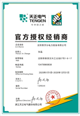 沈陽西貝爾成為TENGEN天正電氣官方授權經(jīng)銷商